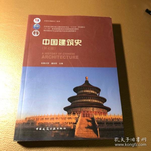 中国建筑史 含盘