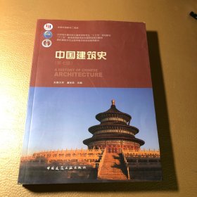 中国建筑史 含盘