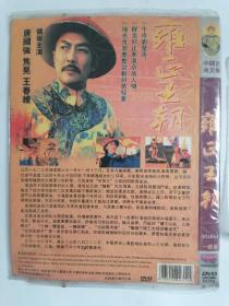 电视连续剧:雍正王朝(DVD单碟装,只接受快递方式发货)