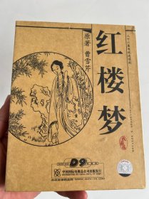 红楼梦04古书首版 DVD D9 碟7张 VCD/DVD电视剧红楼梦04首版古书版  保证首版，最清晰画质珍藏版，全新未拆