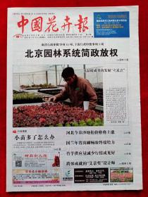 《中国花卉报》2015—1—15。