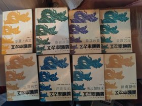 五千年演义（1-15）