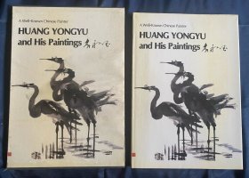 黄永玉和他的画 HUANG YONGYU and His Paintings （汉英）