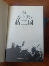 品三国前传，品三国(上下)三本合售