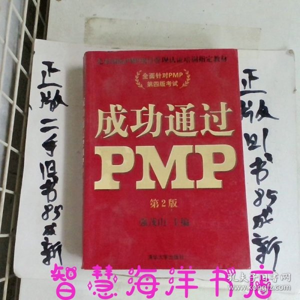 成功通过PMP