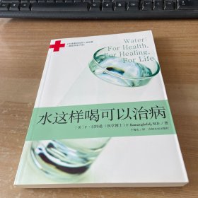 水这样喝可以治病