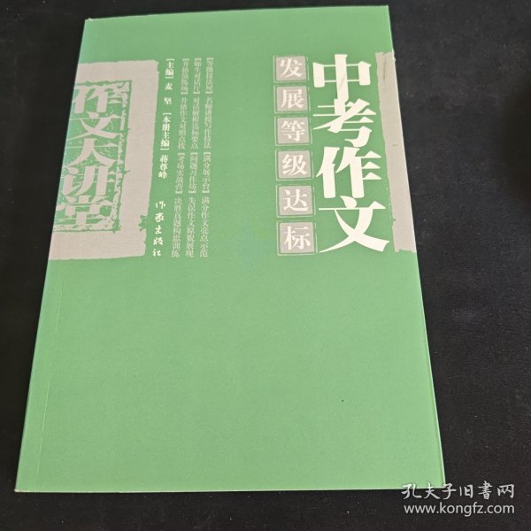 中考作文发展等级达标
