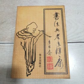书法与老年健康