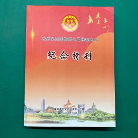 世界吴氏宗亲第七届恳亲大会纪念特刊
