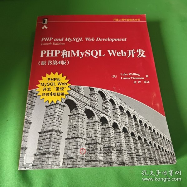 PHP和MySQL Web开发(原书第4版)：PHP and MySQL Web Development, Fourth Edition