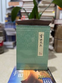 正版 金庸作品集（典藏本）-雪山飞狐