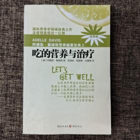 吃的营养与治疗