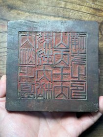 “大明正德敕封大松山天王大禅寺之印”超大尺寸木刻木印。