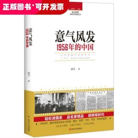 意气风发：1956年的中国