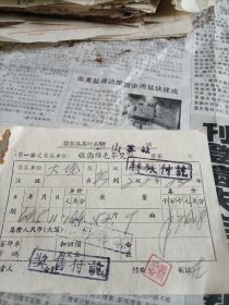 1964年婺源县茶叶公司凤山茶站收购绿毛茶凭证（春茶2级2等）一张。