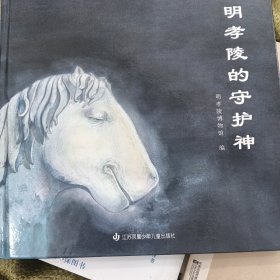 明孝陵的守护神 绘画版