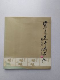 写意花鸟画范例