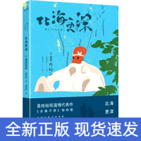 比海更深