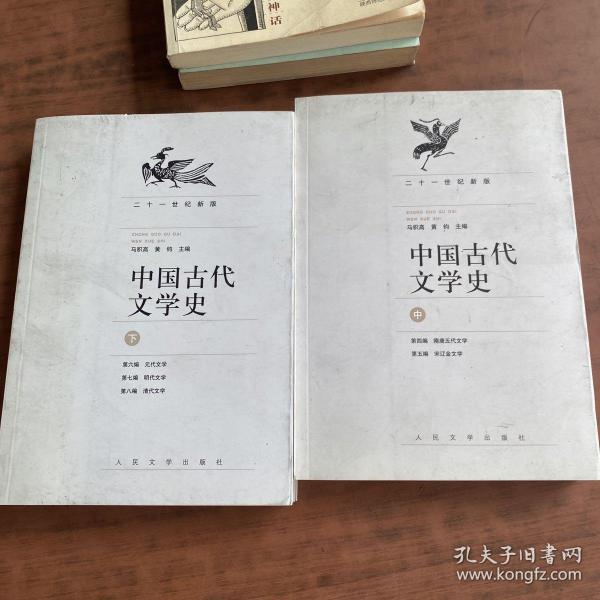 中国古代文学史（上中下册）