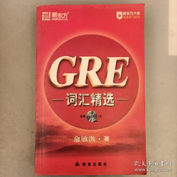 GRE词汇精选