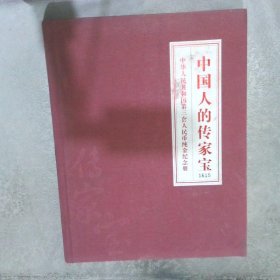 中国人的传家宝：中华人民共和国第三套人民币纯金纪念册