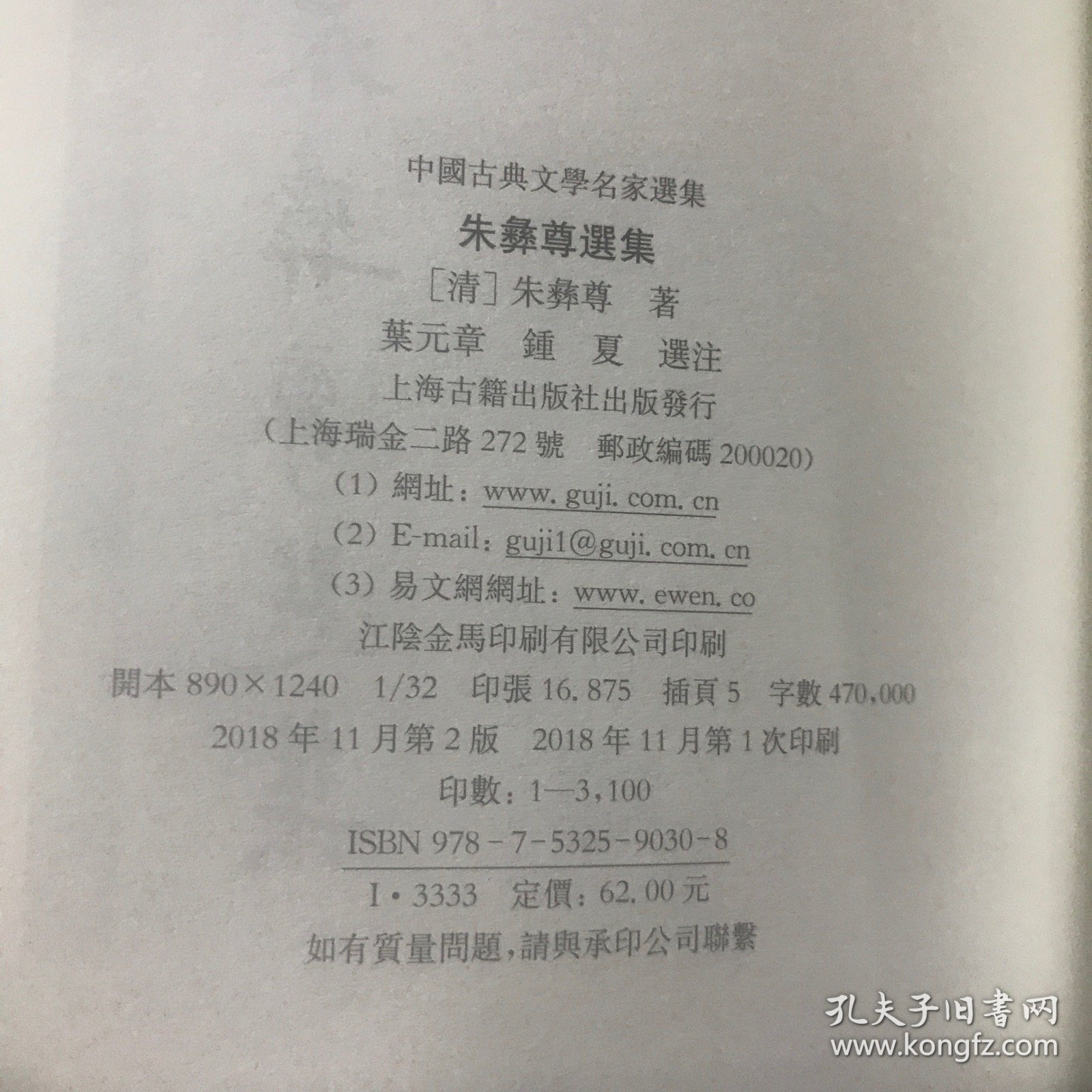 朱彝尊选集(中国古典文学名家选集)