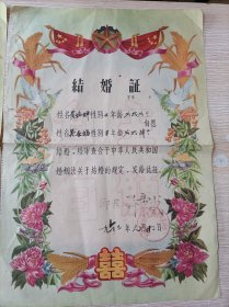 1963年福州市洪山人民公社结婚证一对