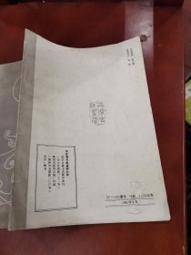 苏东坡书武昌西山诗【16开】