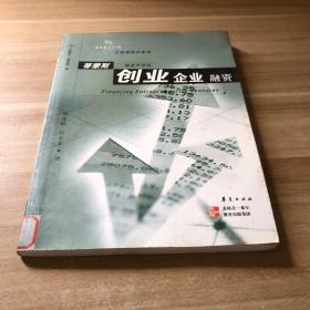 创业企业融资