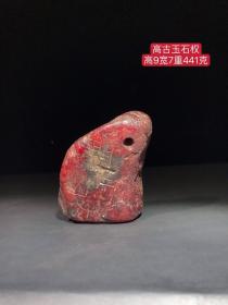 327_战汉高古红玉石权、包浆浓厚、沁色自然、雕刻铭文、细节如图