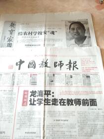 中国教师报2012年10月17日