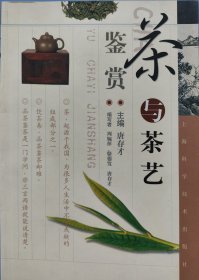 茶与茶艺鉴赏