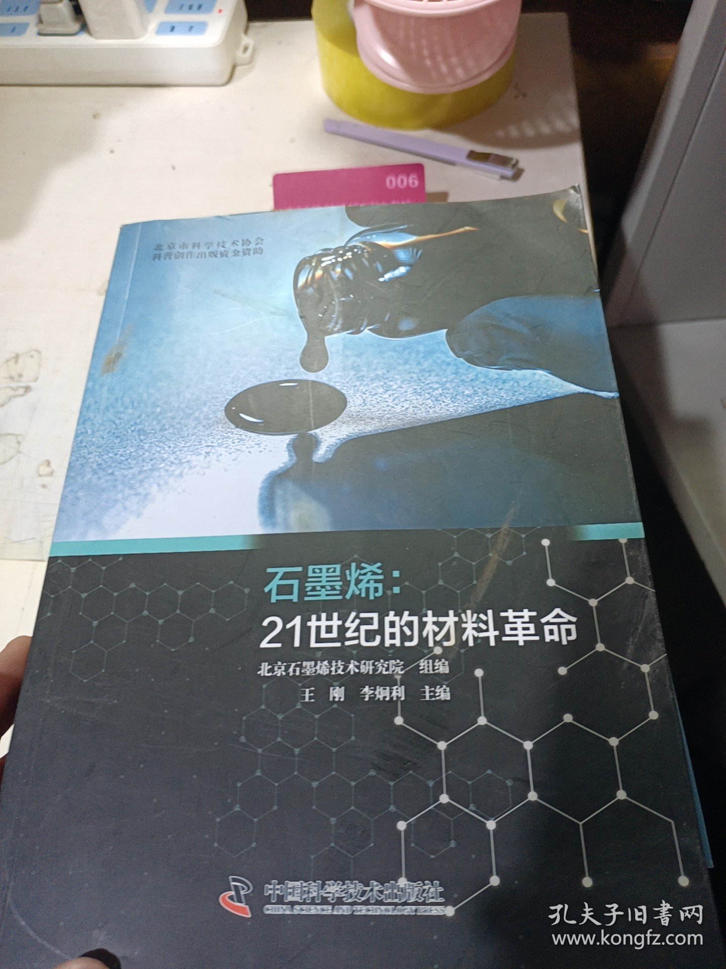 石墨烯：21世纪的材料革命
