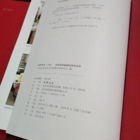 筑梦重彩20年中国重彩画邀请展作品集