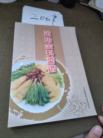 边角余料菜谱