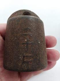 秤砣 老物件 老秤砣 规格：20斤