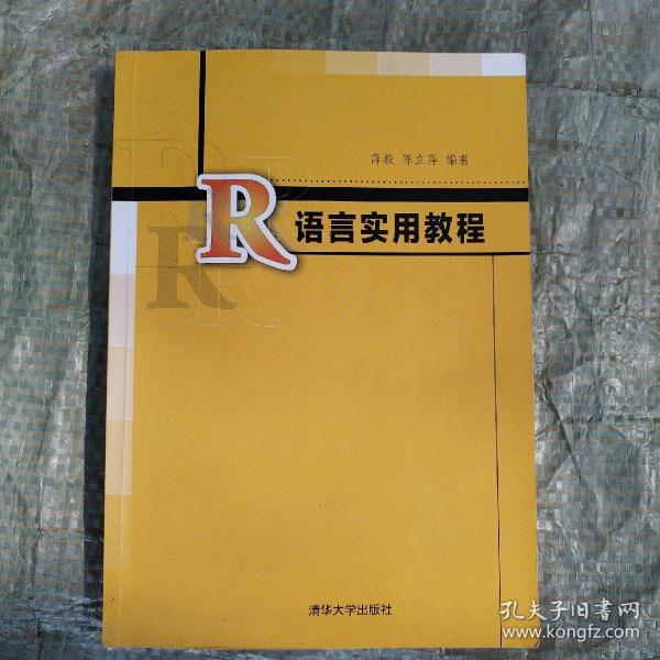 R语言实用教程