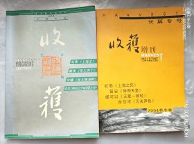 期刊:收获.长篇专号2本合售（可单本售）
