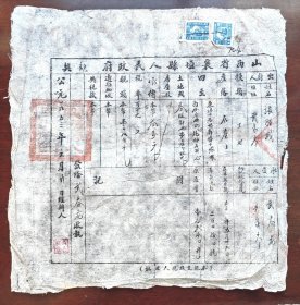 1953年山西省襄垣县粮契 带印花税票 （共8张，标价为单价）