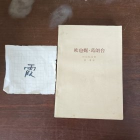 欧也妮·葛朗台