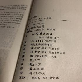 新月怀旧：叶公超文艺杂谈