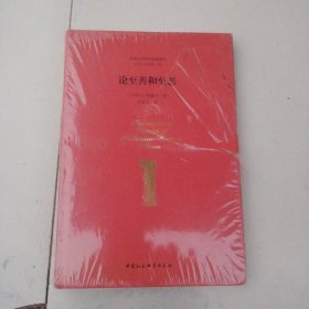 论至善和至恶