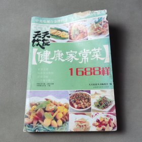 健康家常菜