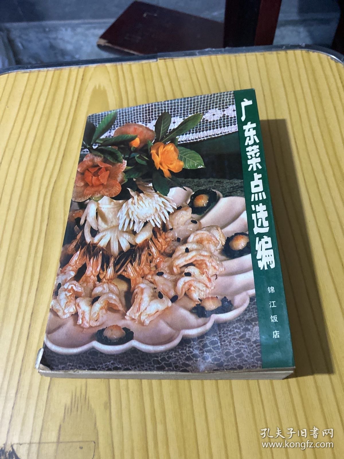 广东菜点选编