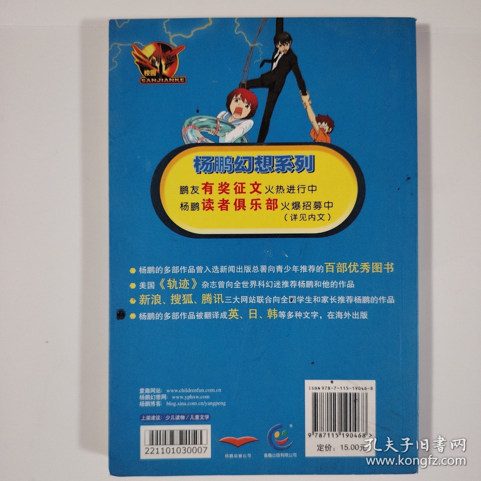 校园三剑客7 尼斯湖怪兽