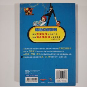 校园三剑客7 尼斯湖怪兽