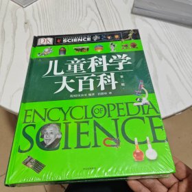 DK儿童科学大百科：给孩子的科学启蒙全书（DK儿童大百科系列）