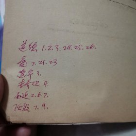 【稀见71年铅印】鲁迅对地主资产阶级人性论的批判