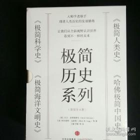 全新套装极简历史系列(共4册)