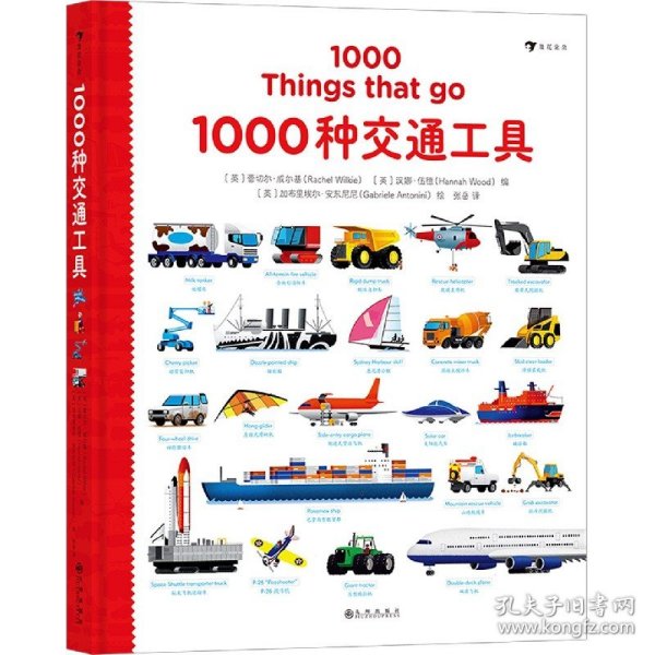 1000种交通工具